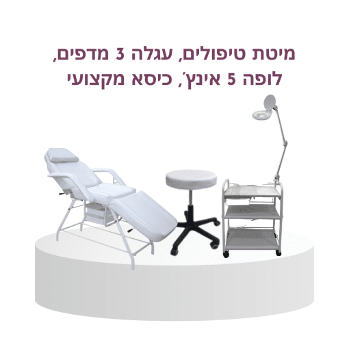מבצע - סט חדר קוסמטיקה (העתק)