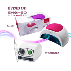 סט מקצועי למניקור – STRONG 207B + SUN2 | מכונת שיוף + מנורת ייבוש UV/LED